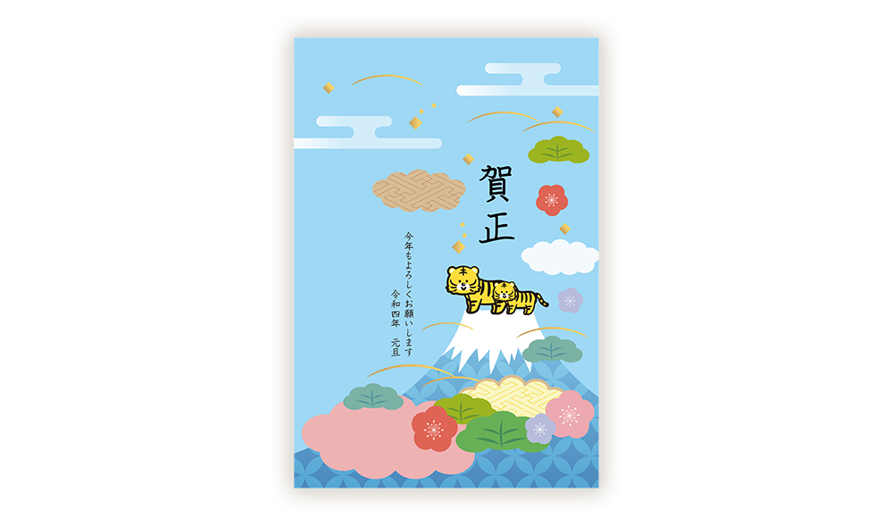 トラと富士山、和柄の年賀状