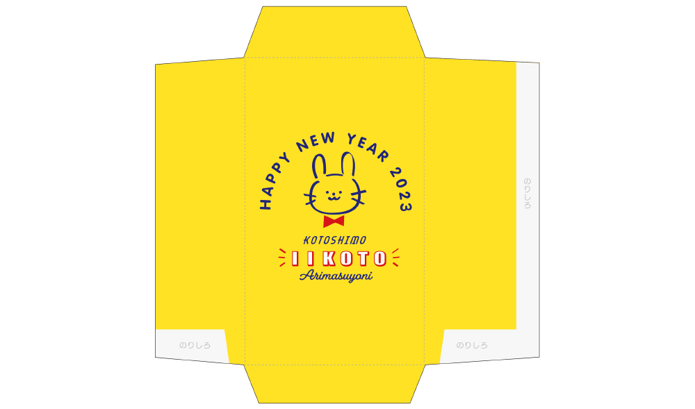 お年玉袋  x10 2023年もいいことありそう？お年玉用ポチ袋 | 和てんぷ｜和てんぷ